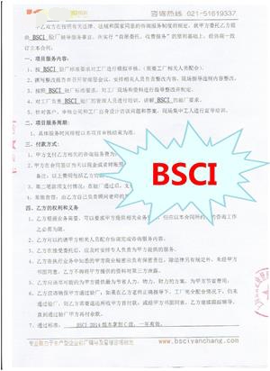 義烏市XX箱包有限公司與康華合作BSCI驗廠(chǎng)