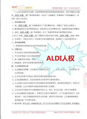 諸暨市XX襪廠(chǎng)與康華合作ALDI人權驗廠(chǎng)