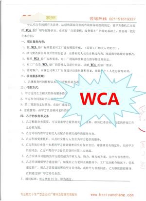 諸暨市XX針紡有限公司與康華合作WCA驗廠(chǎng)