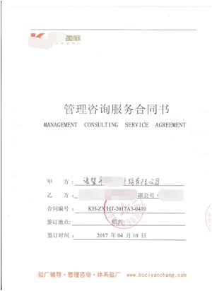 諸暨市XX針紡有限公司與康華合作WCA驗廠(chǎng)