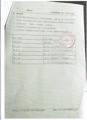 義烏市XX手套有限公司與康華合作BSCI、SEDEX-4P驗廠(chǎng)