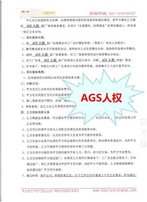義烏市XX服飾有限公司與康華合作AGS人權驗廠(chǎng)
