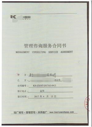金華XX鐳射包裝材料有限公司與康華合作FSC驗廠(chǎng)