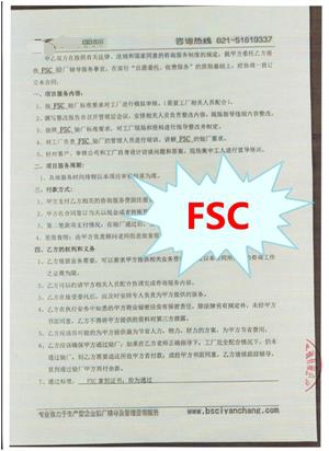金華XX鐳射包裝材料有限公司與康華合作FSC驗廠(chǎng)