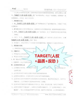 杭州XX生物科技有限公司與康華合作TARGET驗廠(chǎng)