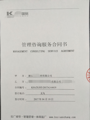 浙江XX針織有限公司與康華合作WRAP驗廠(chǎng)