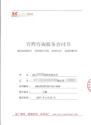 浙江XX新材料有限公司與康華合作BSCI驗廠(chǎng)
