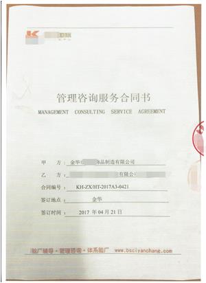 金華市XX飾品制造有限公司與康華合作WCA驗廠(chǎng)