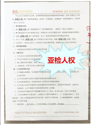 義烏市XX進(jìn)出口有限公司與康華合作亞檢人權驗廠(chǎng)