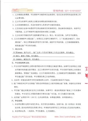 浙江XX服飾有限公司與康華合作Disney、BSCI、ISO9001驗廠(chǎng)