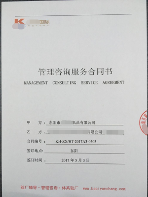 東陽(yáng)市XX紙品有限公司與康華合作BSCI驗廠(chǎng)