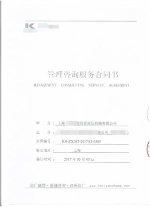 上海XX樹(shù)脂膠管液壓機械有限公司與康華合作客戶(hù)品質(zhì)驗廠(chǎng)