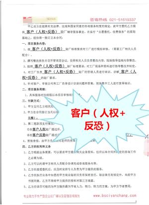 XX科技有限公司與康華合作客戶(hù)(人權+反恐)驗廠(chǎng)