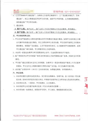 XX科技有限公司與康華合作客戶(hù)(人權+反恐)驗廠(chǎng)