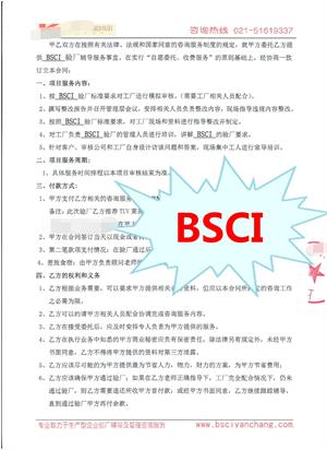 建德市XX紡織品有限公司與康華合作BSCI驗廠(chǎng)