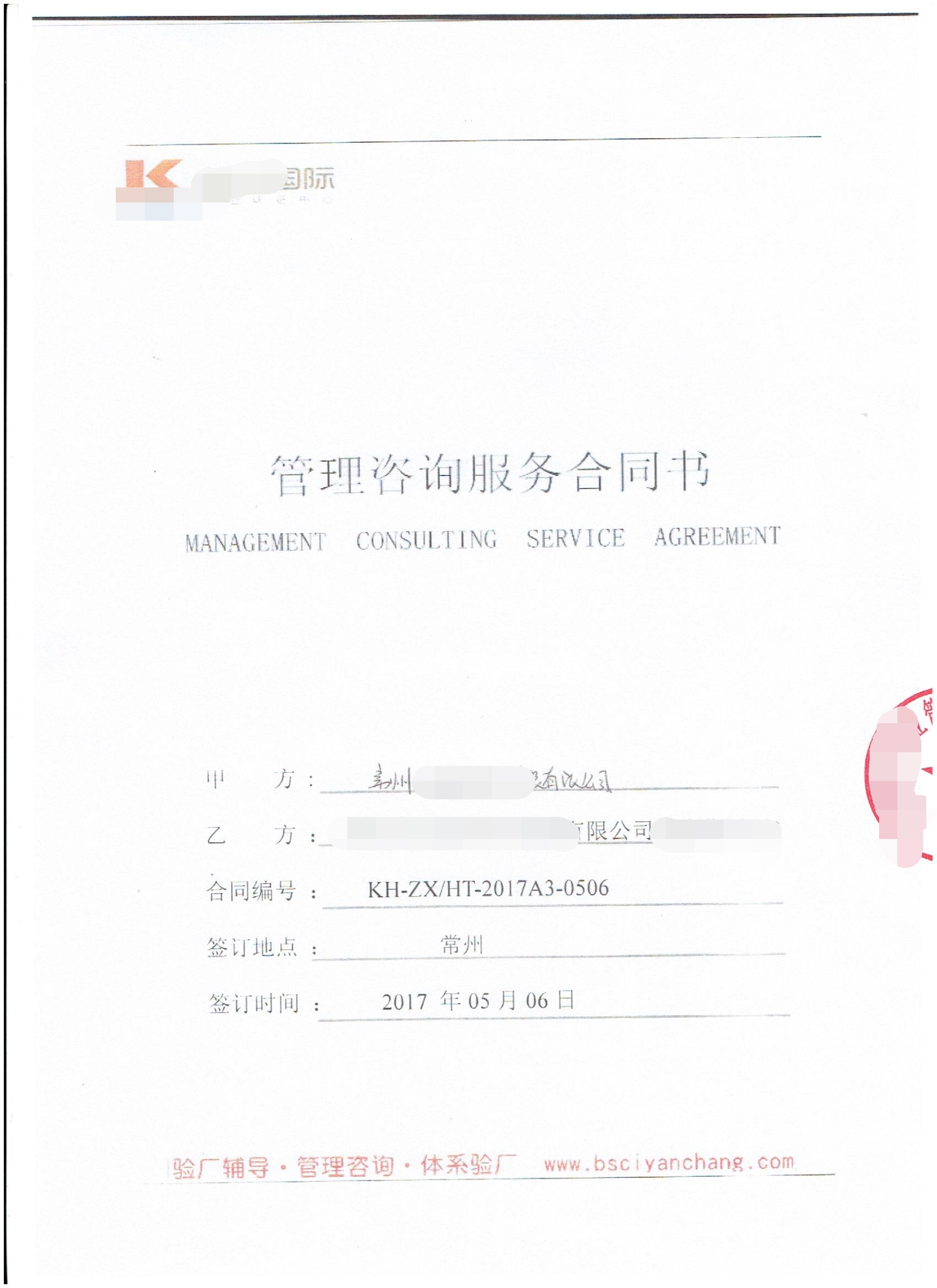 常州市XX彩印包裝有限公司與康華合作BSCI驗廠(chǎng)