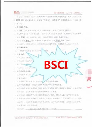 常州市XX彩印包裝有限公司與康華合作BSCI驗廠(chǎng)
