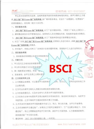 義烏市XX針織有限公司與康華合作BSCI驗廠(chǎng)