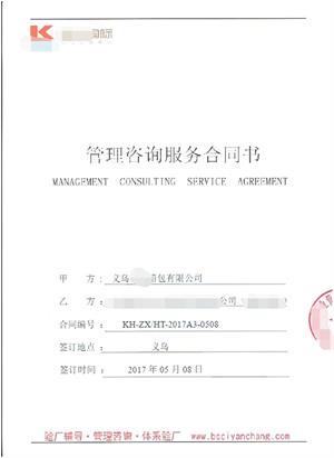 義烏XX箱包有限公司與康華合作C&A品質(zhì)驗廠(chǎng)