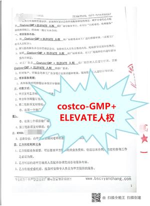 泰州市開(kāi)發(fā)區XX服飾有限公司與康華合作Costco GMP + ELEVATE 人權驗廠(chǎng)