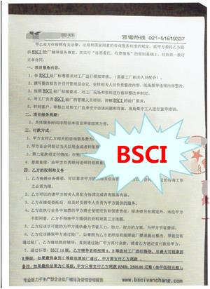 杭州XX紡織有限公司與康華合作BSCI驗廠(chǎng)