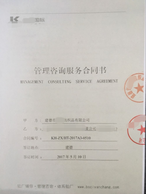 建德市XX紡織品有限公司與康華合作BSCI驗廠(chǎng)