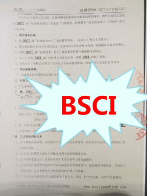 建德市XX紡織品有限公司與康華合作BSCI驗廠(chǎng)