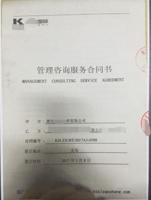 浙江XX針織有限公司與康華合作BSCI驗廠(chǎng)