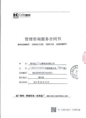 青田縣XX金屬飾品有限公司與康華合作沃爾瑪反恐驗廠(chǎng)