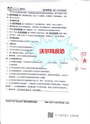 青田縣XX金屬飾品有限公司與康華合作沃爾瑪反恐驗廠(chǎng)