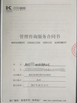 杭州XX科技有限公司與康華合作Macy`s人權驗廠(chǎng)
