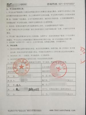 杭州XX科技有限公司與康華合作Macy`s人權驗廠(chǎng)