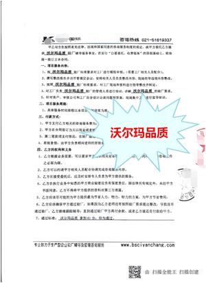 青田縣XX金屬飾品有限公司與康華合作沃爾瑪品質(zhì)驗廠(chǎng)