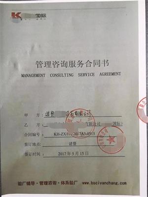 諸暨XX貿易有限公司與康華合作Target(人權+反恐)驗廠(chǎng)