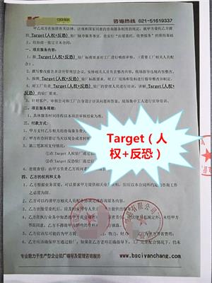 諸暨XX貿易有限公司與康華合作Target(人權+反恐)驗廠(chǎng)