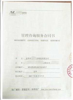 金華市XX飾品制造有限公司與康華合作DT品質(zhì)驗廠(chǎng)