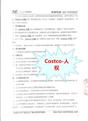 江蘇XX國際集團中嘉發(fā)展有限公司與康華合作Costco-人權驗廠(chǎng)