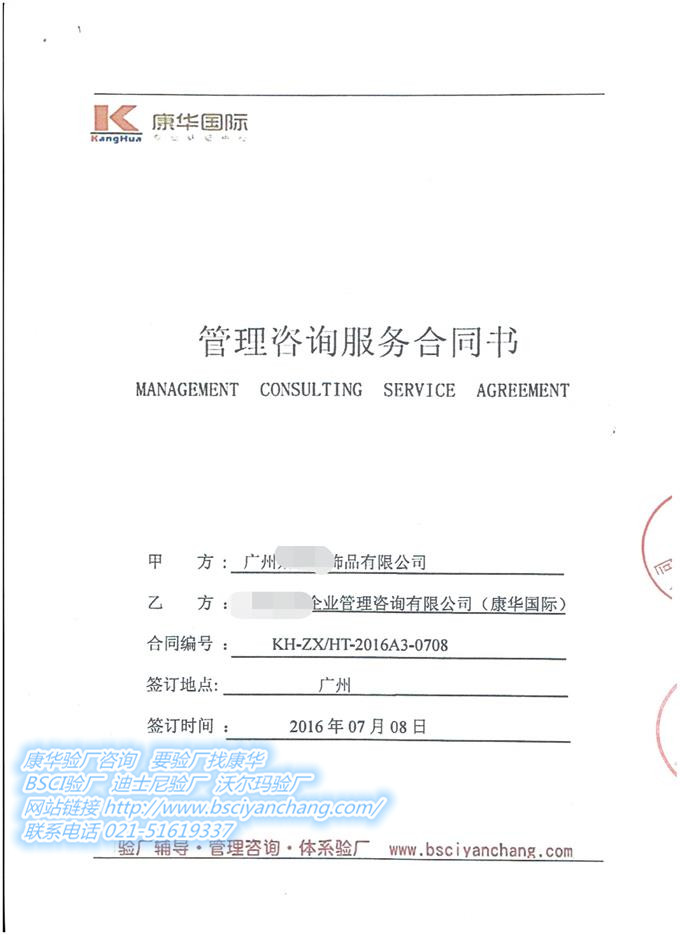 廣州XX飾品有限公司合作WM驗廠(chǎng)