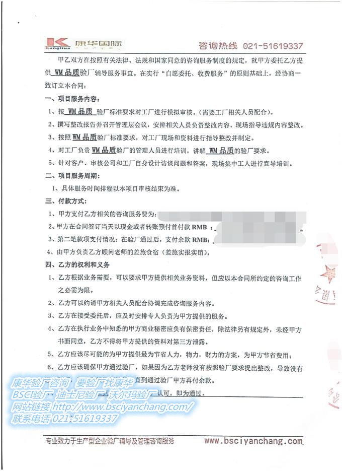 廣州XX飾品有限公司合作WM驗廠(chǎng)