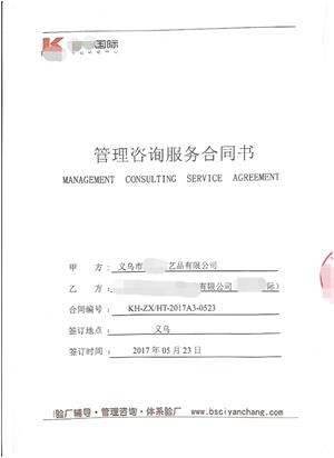 義烏市XX工藝品有限公司與康華合作客戶(hù)品質(zhì)驗廠(chǎng)