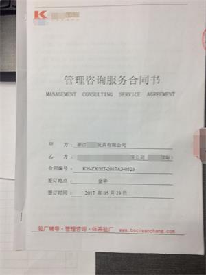 浙江XX玩具有限公司與康華合作BSCI驗廠(chǎng)
