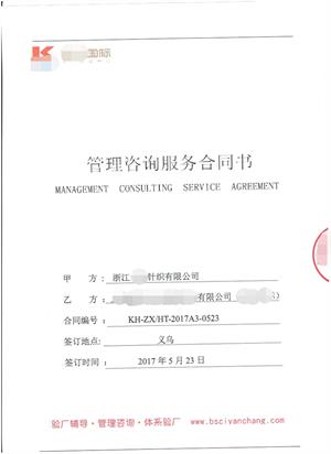 浙江XX針織有限公司與康華合作Target反恐驗廠(chǎng)