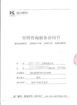 XX(紹興)衛浴有限公司與康華合作BSCI驗廠(chǎng)