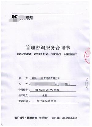 浙江XX體育用品有限公司與康華合作BSCI驗廠(chǎng)