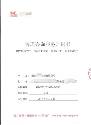 浙江XX針織有限公司與康華合作Target(人權+品質(zhì))驗廠(chǎng)