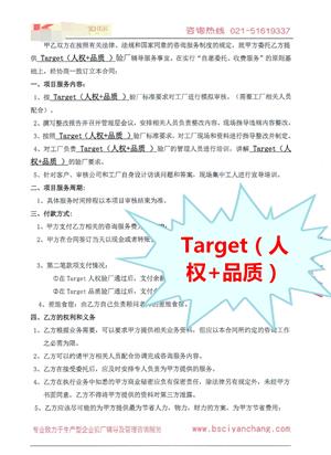 浙江XX針織有限公司與康華合作Target(人權+品質(zhì))驗廠(chǎng)