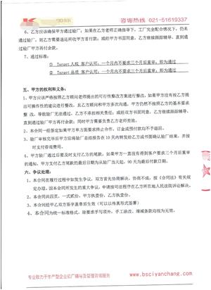 浙江XX針織有限公司與康華合作Target(人權+品質(zhì))驗廠(chǎng)