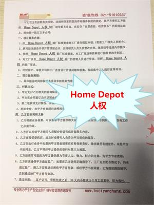 常州XX工具有限公司與康華合作Home Depot人權驗廠(chǎng)