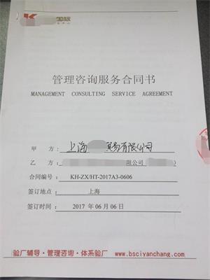 上海XX貿易有限公司與康華合作SMETA-2P驗廠(chǎng)