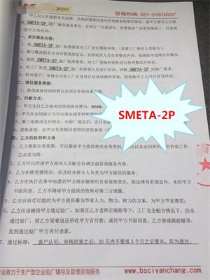 上海XX貿易有限公司與康華合作SMETA-2P驗廠(chǎng)